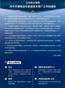 關(guān)于開展電動(dòng)車防盜技術(shù)推廣工作的通告