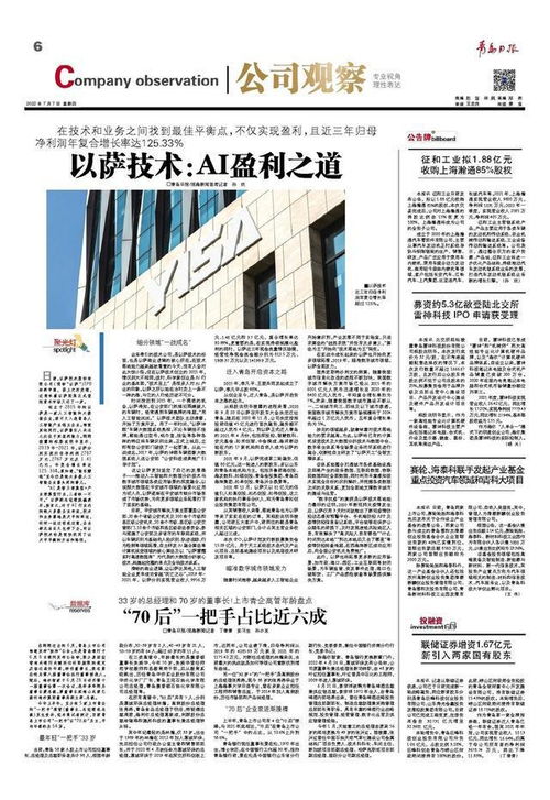 以薩技術(shù) 三年凈利潤年復(fù)合增長125.33%的背后，解碼AI公司的盈利之道