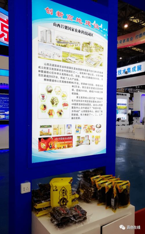 山西高創承辦山西展團參展第二十七屆中國楊凌農高會，助力農業技術成果推廣